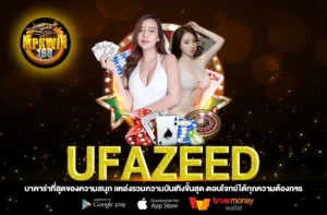 UFAZEED