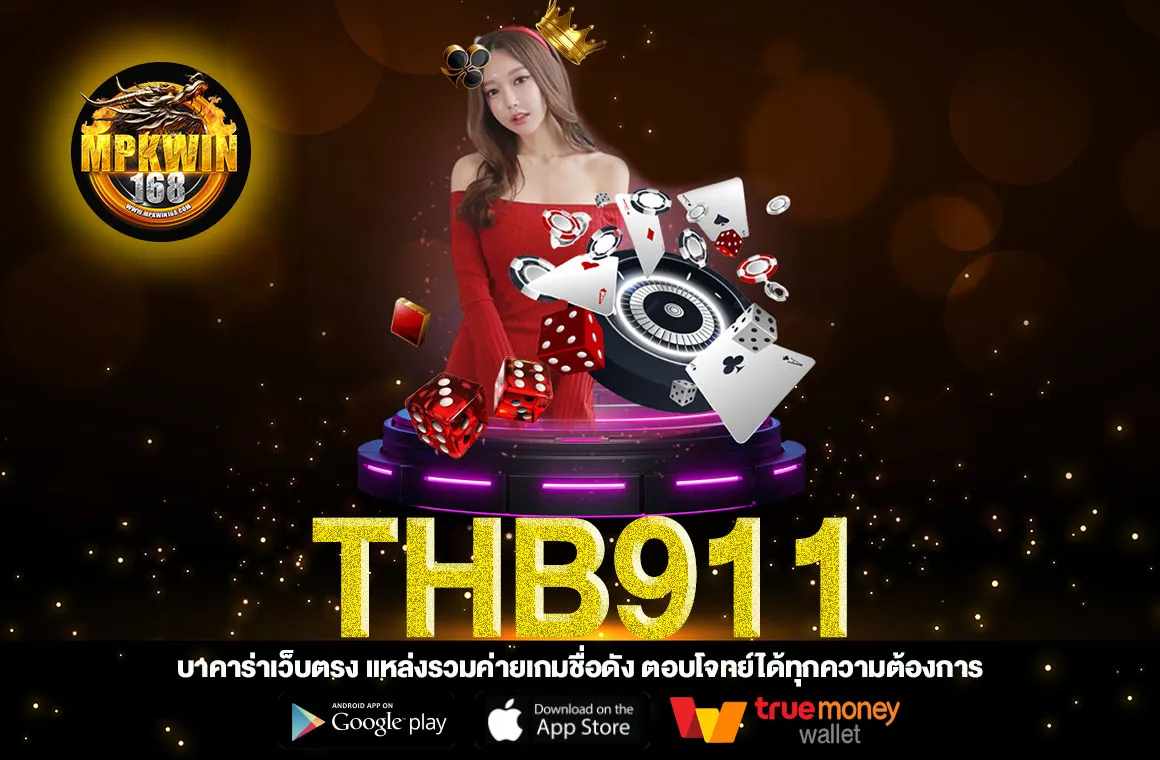 THB911