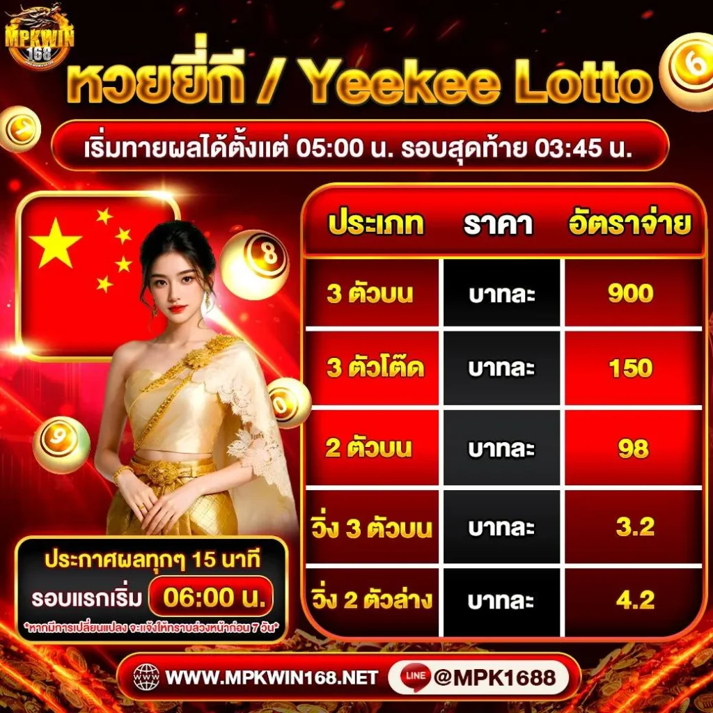 MPKWIN168 หวยออนไลน์ 3