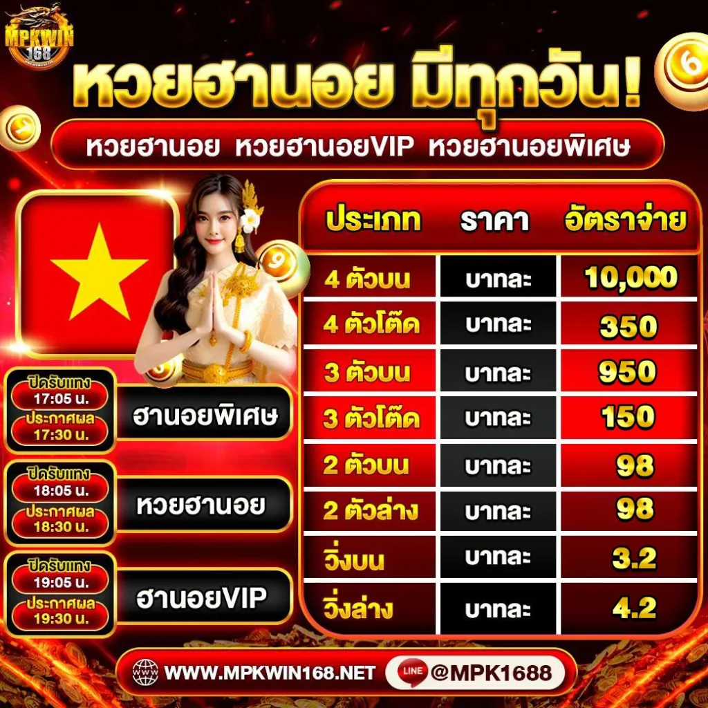 MPKWIN168 หวยออนไลน์ 4
