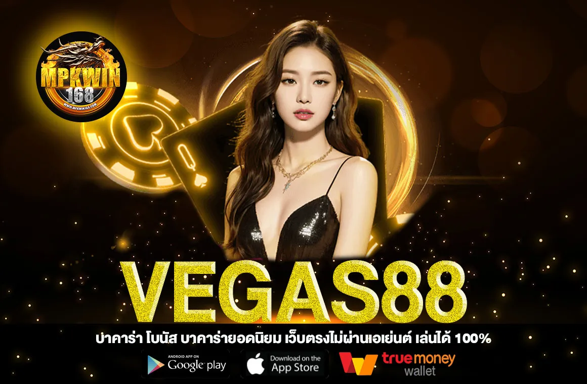 vegas88