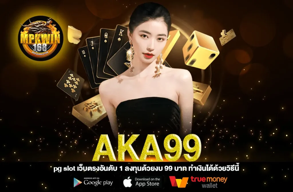 AKA99