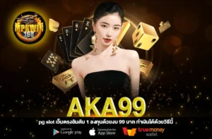 AKA99