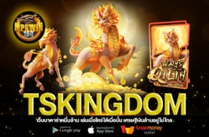 TSKINGDOM