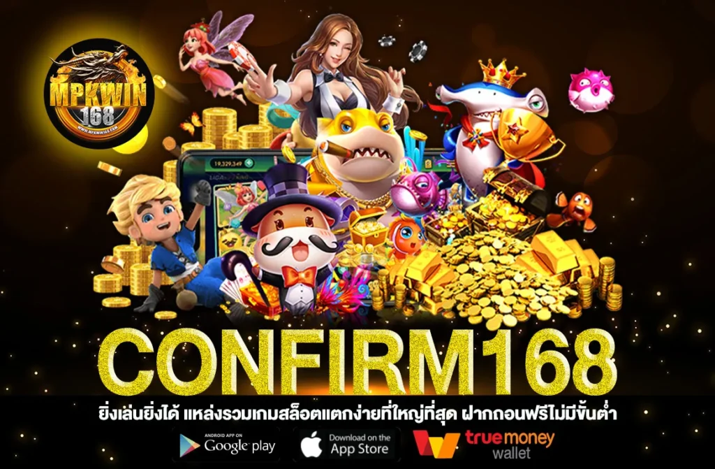 confirm168