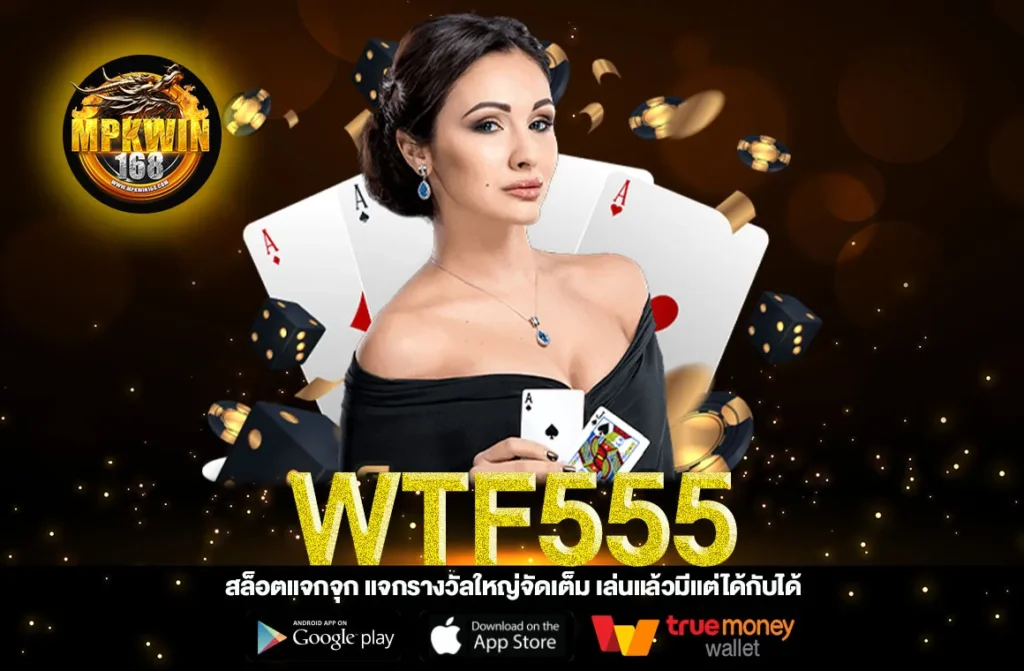 wtf555