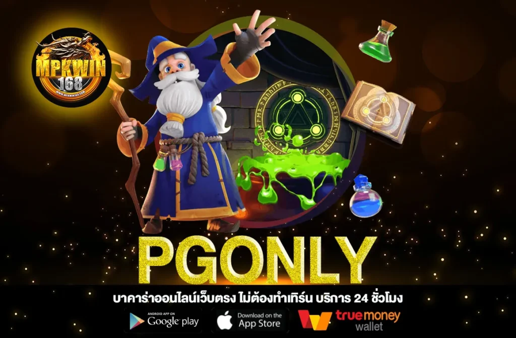 pgonly