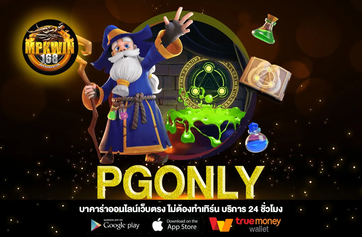 pgonly