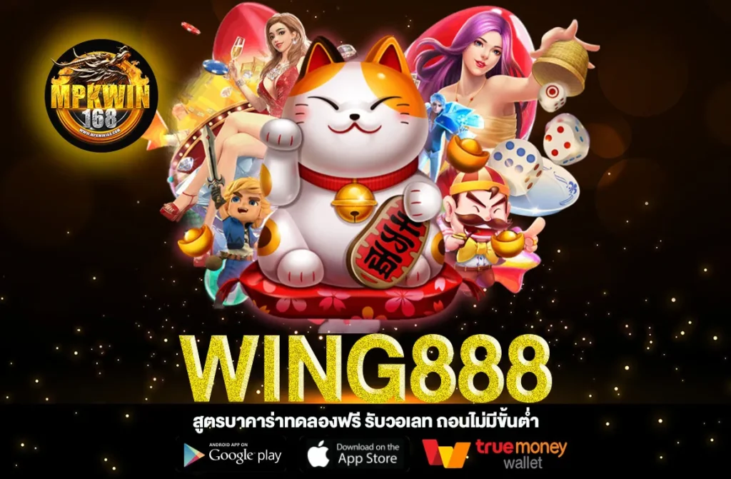 WING888