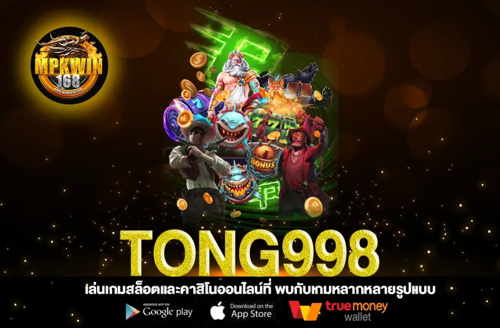 TONG998