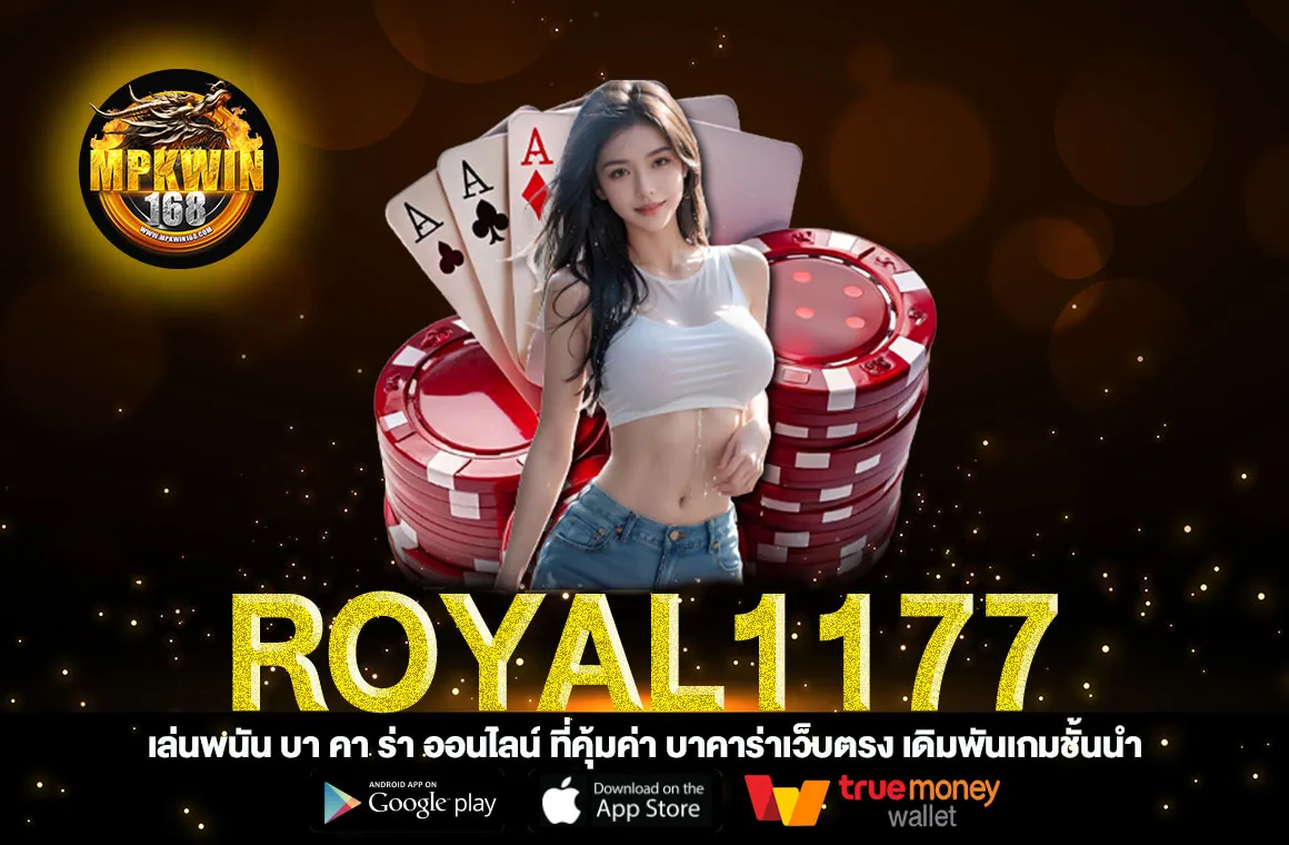 ROYAL1177