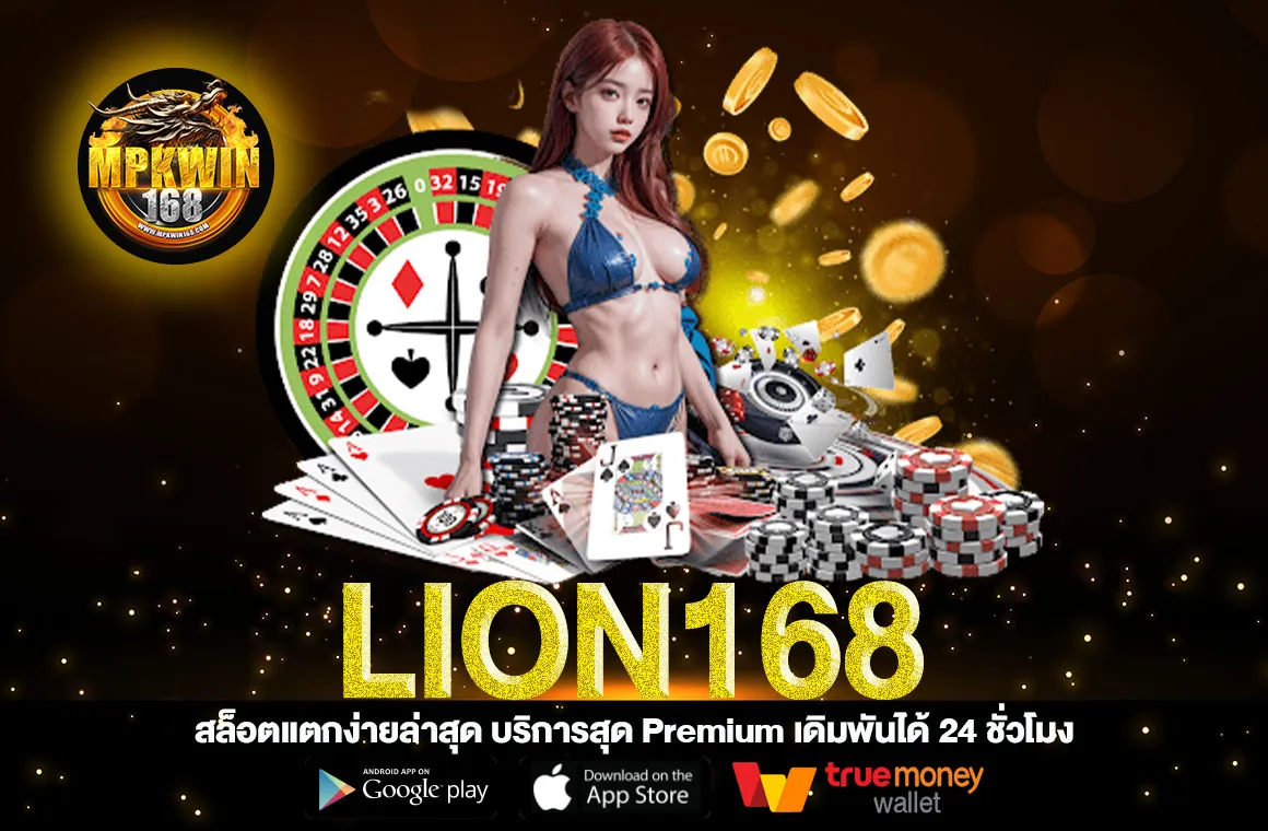 LION168