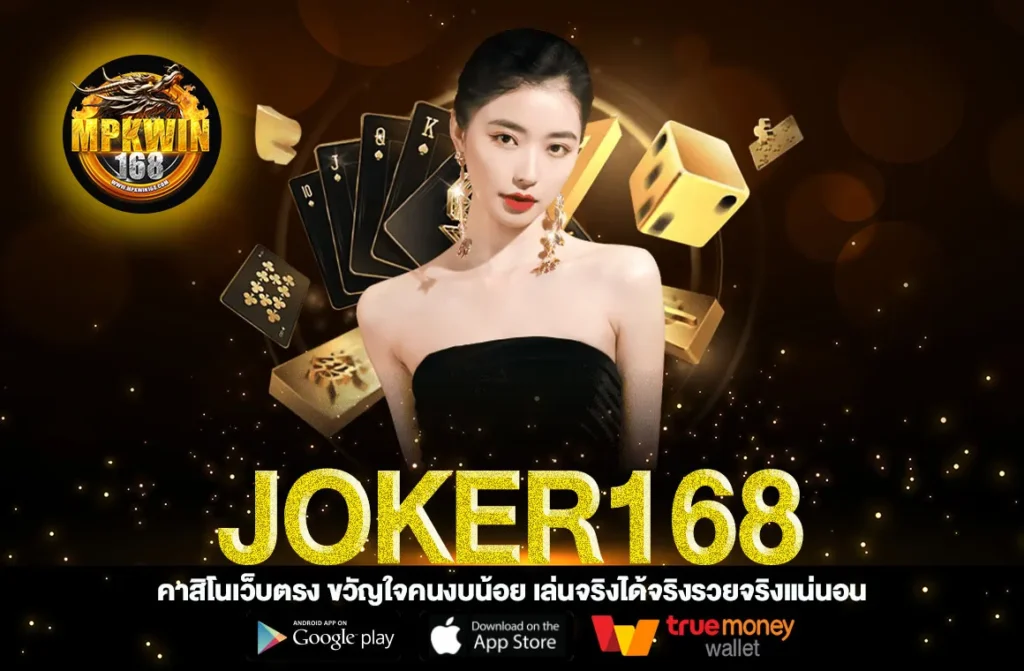 JOKER168
