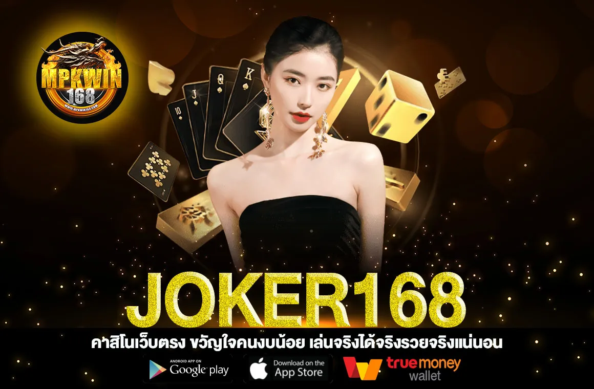 JOKER168