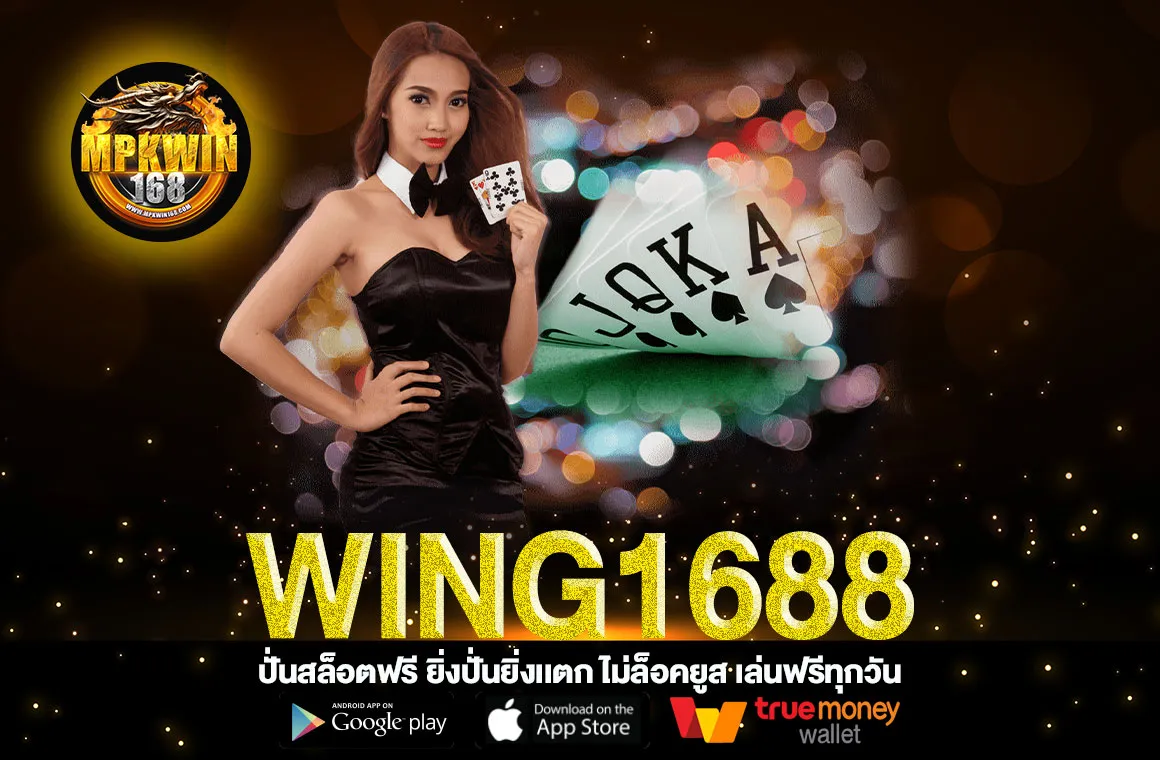WING1688